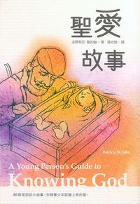 聖愛故事 封面