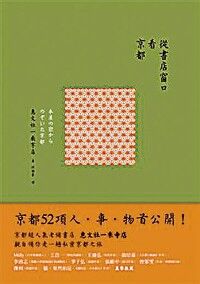 從書店窗口看京都 封面