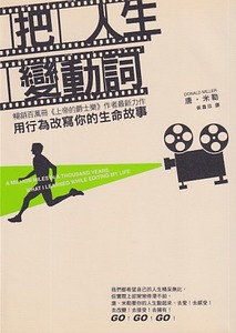 把人生變動詞：用行為改寫你的生命故事 封面