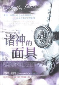 諸神的面具（簡體字） 封面