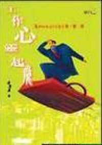 工作自由人 封面