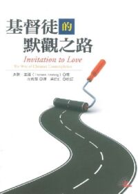 基督徒的默觀之路 封面