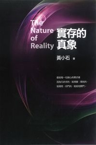 實存的真象 封面