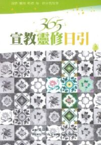 365宣教靈修日引 封面
