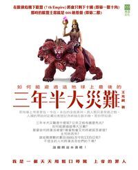 三年半大災難 封面