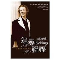 追尋祝福：了解聖經八福的真義 封面