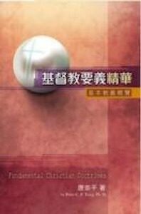 基督教要義精華 封面