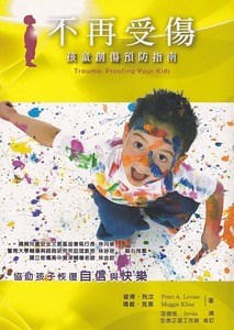 不再受傷：孩童創傷預防指南 封面