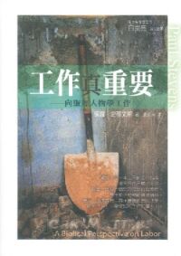 工作真重要：向聖經人物學工作 封面