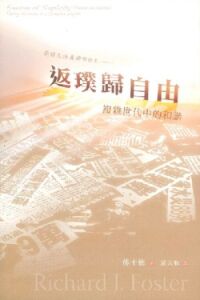 返璞歸自由：複雜世代中的和諧（增修本） 封面