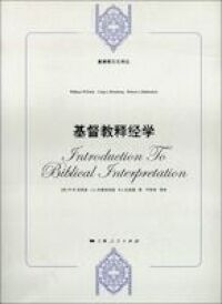 基督教釋經學（簡體版） 封面
