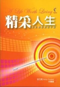 精采人生（簡體字） 封面