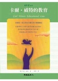 卡爾．威特的教育 封面