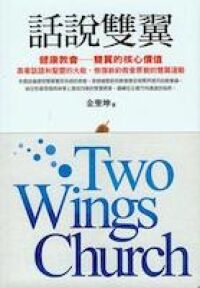 話說雙翼 封面