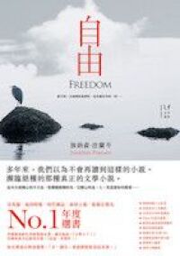 自由 封面