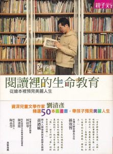 閱讀裡的生命教育：從繪本裡預見美麗人生 封面