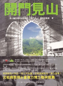 開門見山 封面