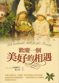 歡慶一個美好的相遇 封面