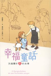 幸福童話 封面