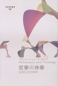 哲學與神學－追尋生命的激情 封面