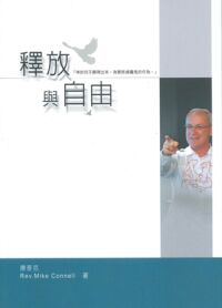 釋放與自由 封面