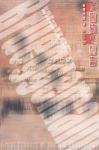 讀舊約學禱告 封面
