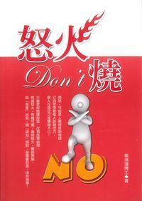 怒火 Don 封面