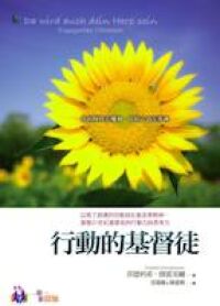 行動的基督徒:你的財寶在哪裡,你的心也在那裡 封面