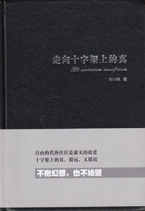 走向十字架上的真（簡體） 封面