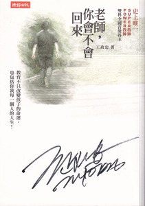 老師,你會不會回來 封面
