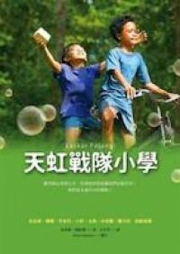 天虹戰隊小學 封面