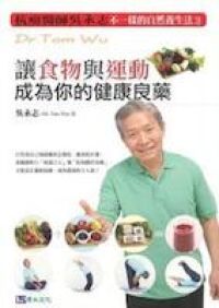 不一樣的自然養生法3:讓食物與運動成為你的健康良藥 封面