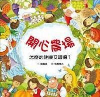 開心農場：怎麼吃健康又環保？ 封面