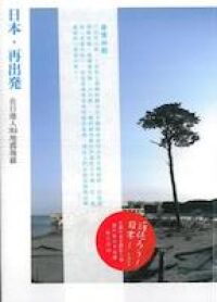 日本再出發:在日港人311地震後感 封面