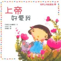上帝好愛我 封面