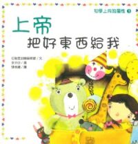 上帝把好東西給我 封面