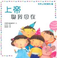 上帝與我同在 封面