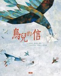 鳥兒的信 封面
