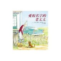 愛取名字的老太太 封面