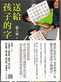 送給孩子的字 封面