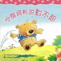 小熊阿班說對不起 封面