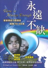 永遠不缺 封面