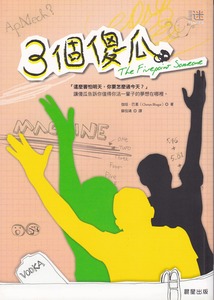 三個傻瓜 封面
