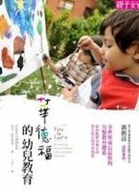 華德福的幼兒教育 封面