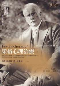 榮格心理治療 封面