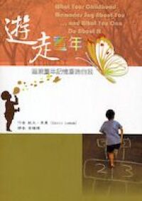 遊走童年：追溯童年記憶重造自我 封面