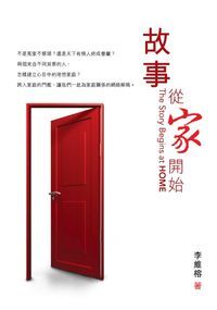 家庭舞蹈系列：故事從家開始 封面