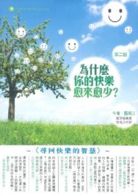 為什麼你的快樂愈來愈少？ 封面