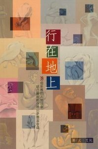 行在地上 封面