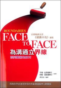 為溝通立界線 封面